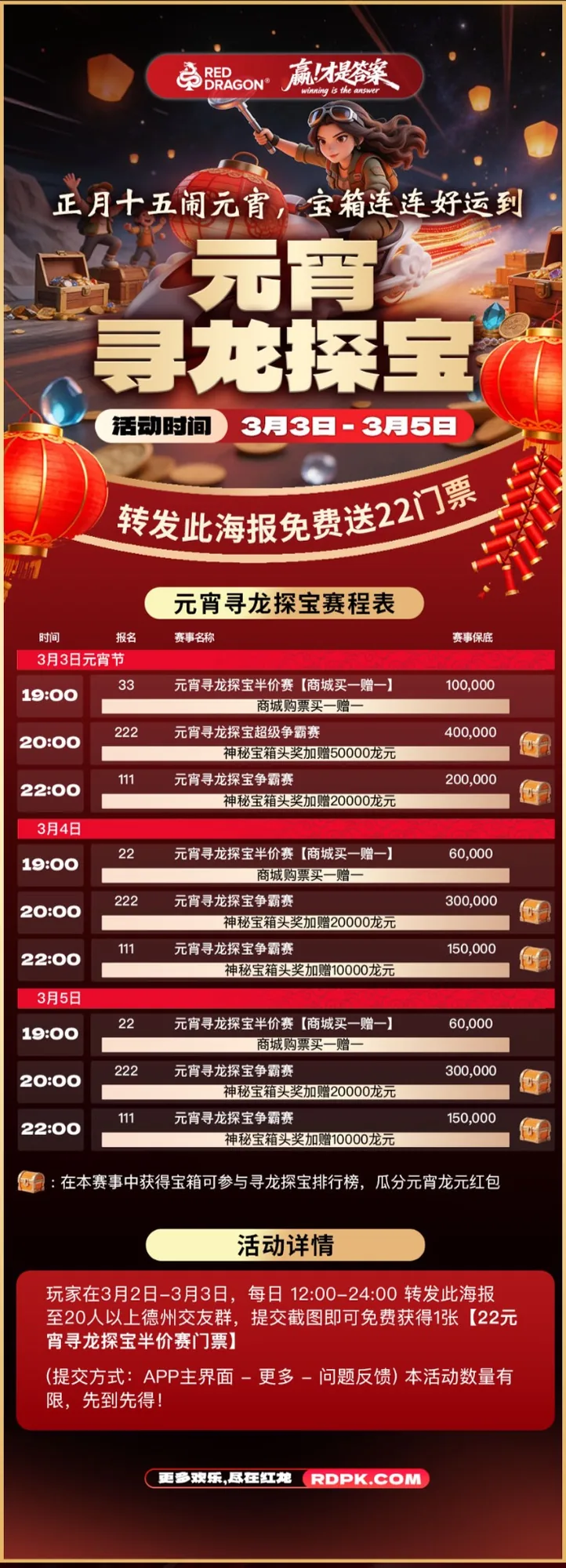 2026元宵尋龍探寶活動海報