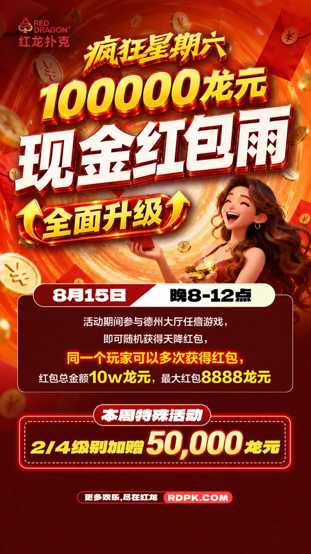 瘋狂星期六活動海報