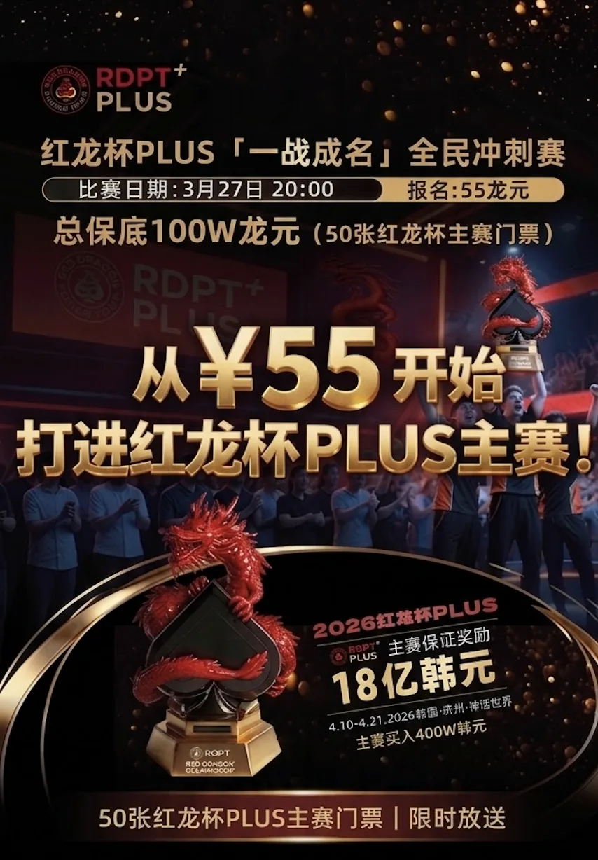 紅龍盃PLUS一戰成名全民衝刺賽活動海報