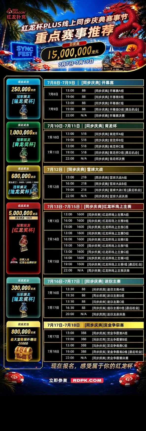 红龙杯PLUS线上同步庆典赛事节活动海报