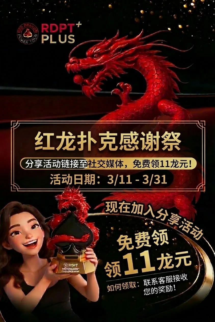 分享领取龙元活动海报